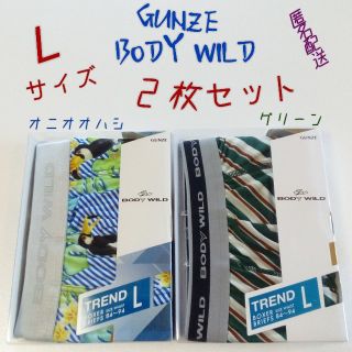 グンゼ(GUNZE)のGUNZE / BODY WILD  メンズ ボクサーパンツ Ｌ 2枚セット(ボクサーパンツ)