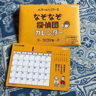 エヌイーシー(NEC)の2020 カレンダー(カレンダー/スケジュール)