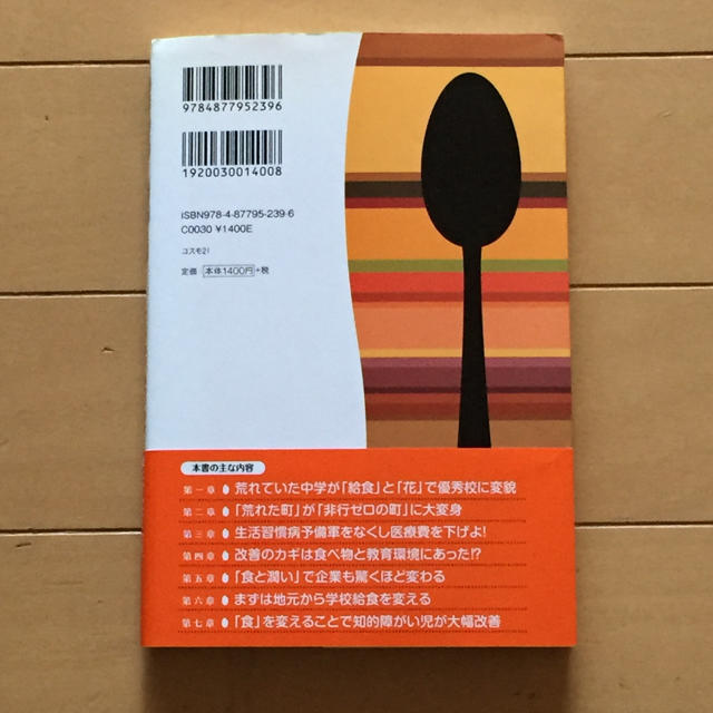 給食で死ぬ‼︎ エンタメ/ホビーの本(ノンフィクション/教養)の商品写真