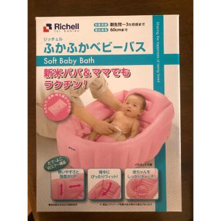 リッチェル(Richell)のリッチェルベビーバス　タイマー付き湯温計セット(その他)