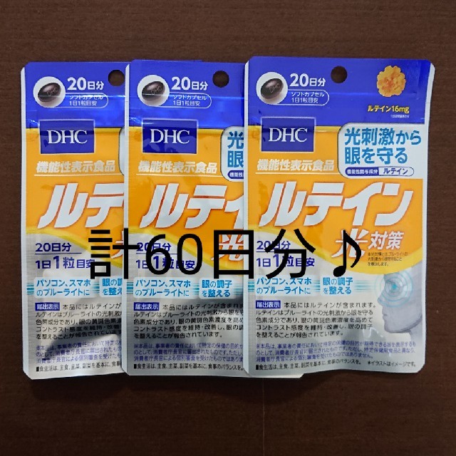 DHC(ディーエイチシー)のDHC ルテイン光対策 計60日分 食品/飲料/酒の健康食品(その他)の商品写真