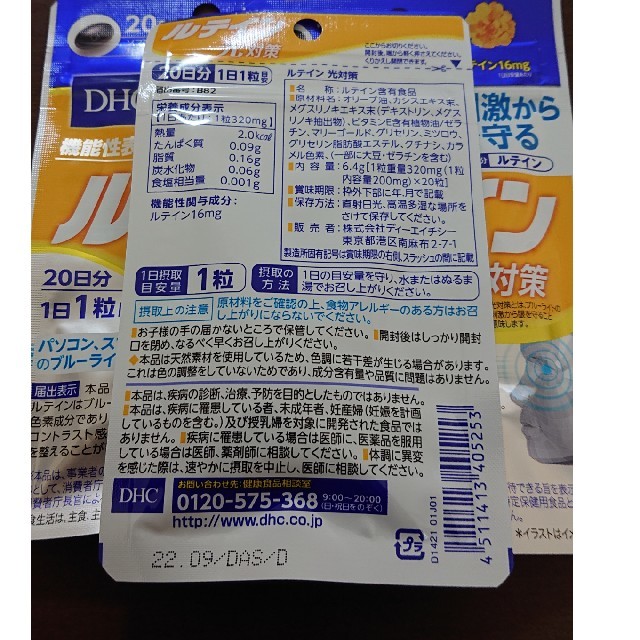 DHC(ディーエイチシー)のDHC ルテイン光対策 計60日分 食品/飲料/酒の健康食品(その他)の商品写真