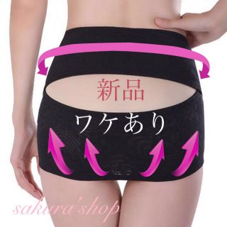 ワケあり 新品【ダイエット 小尻ベルト/黒・XLサイズ】骨盤ケア お腹ペタンコ(その他)