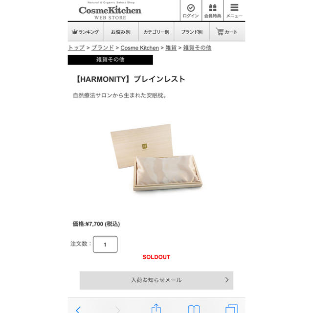 Cosme Kitchen(コスメキッチン)のharmony  ブレインレスト cosme kitchen 安眠枕 コスメ/美容のリラクゼーション(その他)の商品写真