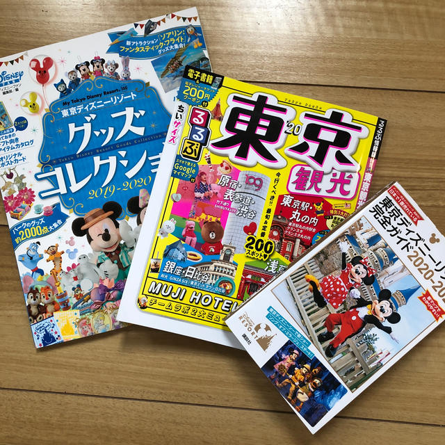 るるぶ東京観光ちいサイズ ディズニーリゾートガイド グッズコレクション の通販 By ソラシ S Shop ラクマ るるぶ東京観光ちいサイズ ディズニーリゾートガイド グッズコレクション の通販 By ソラシ S Shop ラクマ