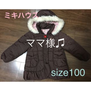 ミキハウス(mikihouse)のミキハウス アウター 100 リーナ(ジャケット/上着)