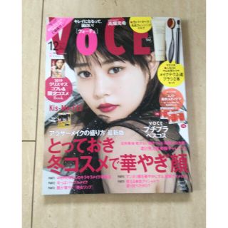 VoCE (ヴォーチェ) 2019年 12月号 (応募券込み)(美容)