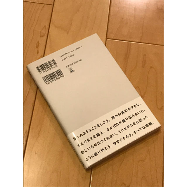 実験思考 世の中、すべては実験 その他 実験思考 世の中、すべては実験