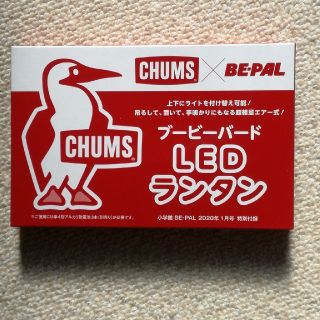 チャムス(CHUMS)のLEDランタンCHUMS ×BE-PAL (ライト/ランタン)