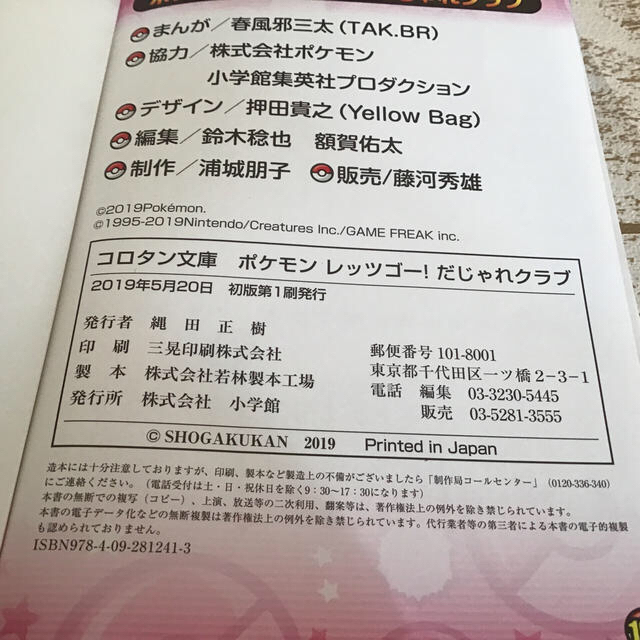 小学館(ショウガクカン)の葉っぱ様　専用匿名配送 ポケモンレッツゴー！だじゃれクラブ オールカラー エンタメ/ホビーの本(絵本/児童書)の商品写真