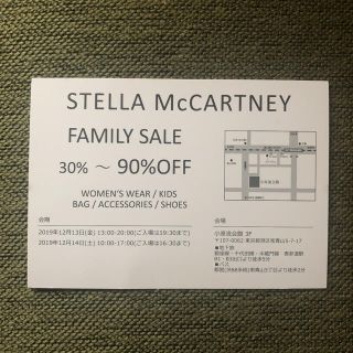 ステラマッカートニー(Stella McCartney)のステラマッカートニー  ファミリーセール　招待状(ショッピング)