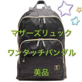 イオン(AEON)の撥水加工　マザーズバッグ　リュック　美品！(リュック/バックパック)