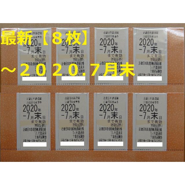 近鉄百貨店(キンテツヒャッカテン)の最新【8枚】近鉄 沿線招待乗車券★近鉄グループ株主優待券 ～2020.7月末 チケットの優待券/割引券(その他)の商品写真