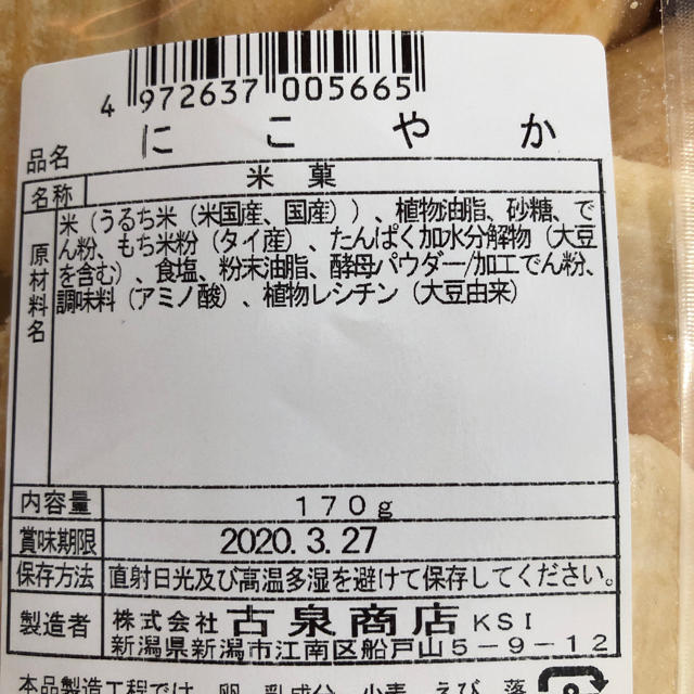 亀田製菓(カメダセイカ)の猫山様 詰め合わせ 食品/飲料/酒の食品(菓子/デザート)の商品写真