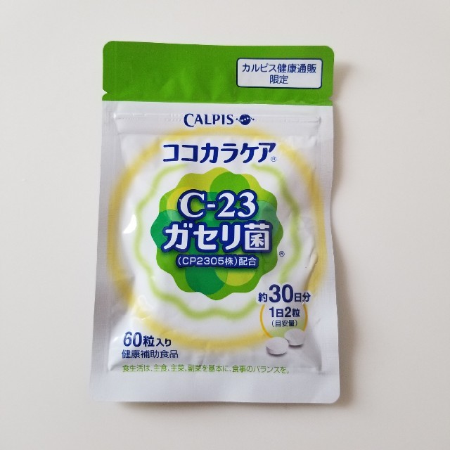 ココカラケア c23 ガセリ ガセリ菌 カルピス CP2305 食品/飲料/酒の健康食品(その他)の商品写真