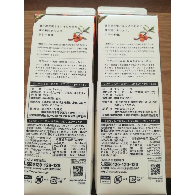 マヤミキ様専用　豊潤サジー　1000ml×2本 食品/飲料/酒の健康食品(その他)の商品写真