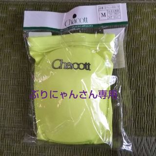 チャコット(CHACOTT)のぶりにゃんさん専用 チャコット トリコットサポーター Mサイズ(ダンス/バレエ)