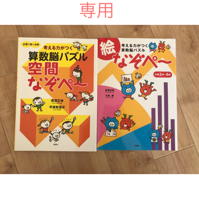 大人気！ なぞペ〜 エンタメ/ホビーの本(絵本/児童書)の商品写真