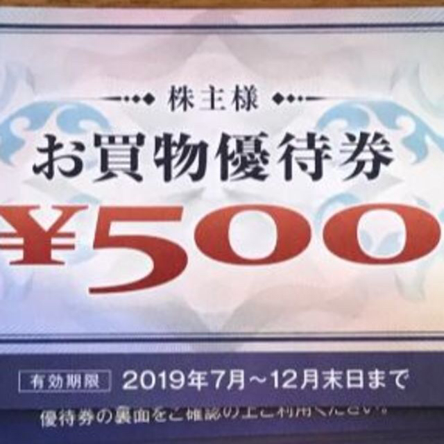 ヤマダ電機 株主優待 お買い物優待券500円37枚 18500円分