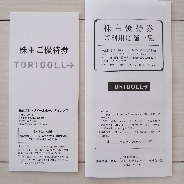 トリドール　株主優待券 チケットの優待券/割引券(レストラン/食事券)の商品写真