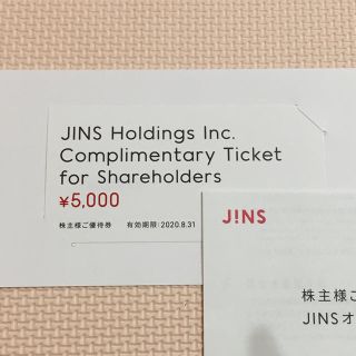 ジンズ(JINS)のJINS ジンズ 株主優待(ショッピング)