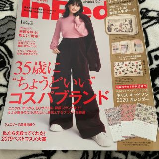 タカラジマシャ(宝島社)のIn Red (インレッド) 2020年 01月号(その他)