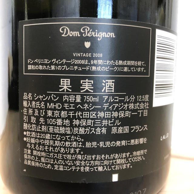 Dom Pérignon(ドンペリニヨン)のドンペリニヨンビンテージ2008 食品/飲料/酒の酒(ワイン)の商品写真