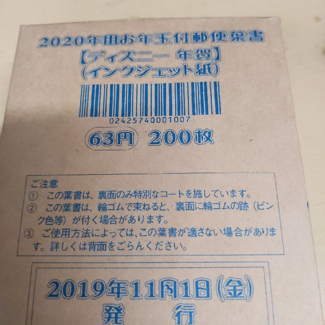 Disney(ディズニー)のディズニー年賀状 2020年 110枚 エンタメ/ホビーのコレクション(使用済み切手/官製はがき)の商品写真