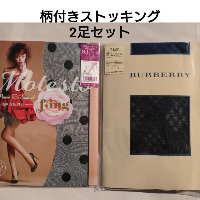 BURBERRY(バーバリー)の柄ストッキング2足セット レディースのレッグウェア(タイツ/ストッキング)の商品写真