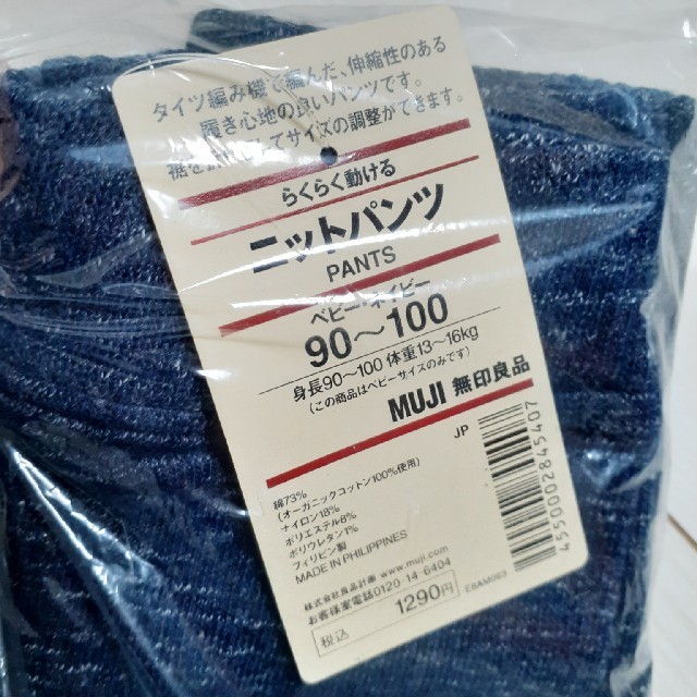 MUJI (無印良品)(ムジルシリョウヒン)のしおしお様　無印良品ニットパンツ90-100 キッズ/ベビー/マタニティのキッズ服男の子用(90cm~)(パンツ/スパッツ)の商品写真