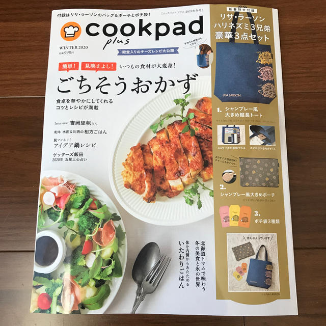 cookpad plus (クックパッドプラス) 2020年 01月号 エンタメ/ホビーの雑誌(料理/グルメ)の商品写真