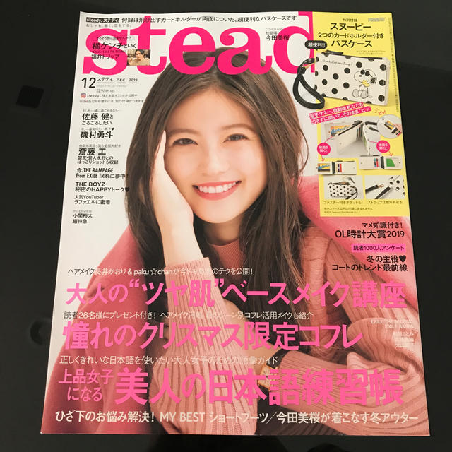 Steady. (ステディ) 2019年 12月号 エンタメ/ホビーの雑誌(その他)の商品写真