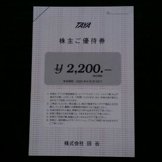 TAYA　田谷　株主優待券　2200円分　(その他)