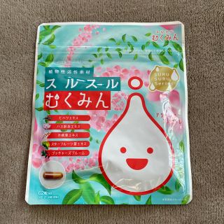 即購入◎ スルスルむくみん(ダイエット食品)