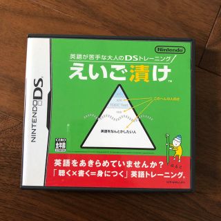 ニンテンドーDS(ニンテンドーDS)の英語が苦手な大人のDSトレーニング えいご漬け DS(その他)