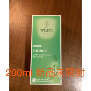 ヴェレダ(WELEDA)のヴェレダ ホワイトバーチ オイル 200ml(ボディオイル)