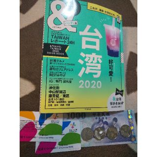 アサヒシンブンシュッパン(朝日新聞出版)の台湾 ガイドブック 台湾ドル(地図/旅行ガイド)