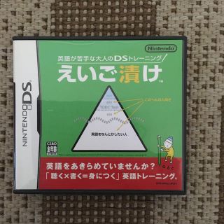 ニンテンドーDS(ニンテンドーDS)の英語が苦手な大人のDSトレーニング えいご漬け DS(その他)