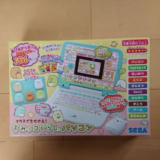 セガ(SEGA)の【新品未開封】すみっコぐらし パソコン(知育玩具)