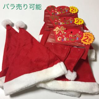 サンタクロース　帽子　セット　クリスマス　パーティー　コスプレ(衣装)