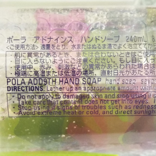 POLA(ポーラ)のPOLA　ハンドソープ コスメ/美容のボディケア(ボディソープ/石鹸)の商品写真