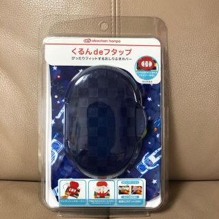 アカチャンホンポ(アカチャンホンポ)の赤ちゃん本舗 くるんdeフタップ 新品(その他)