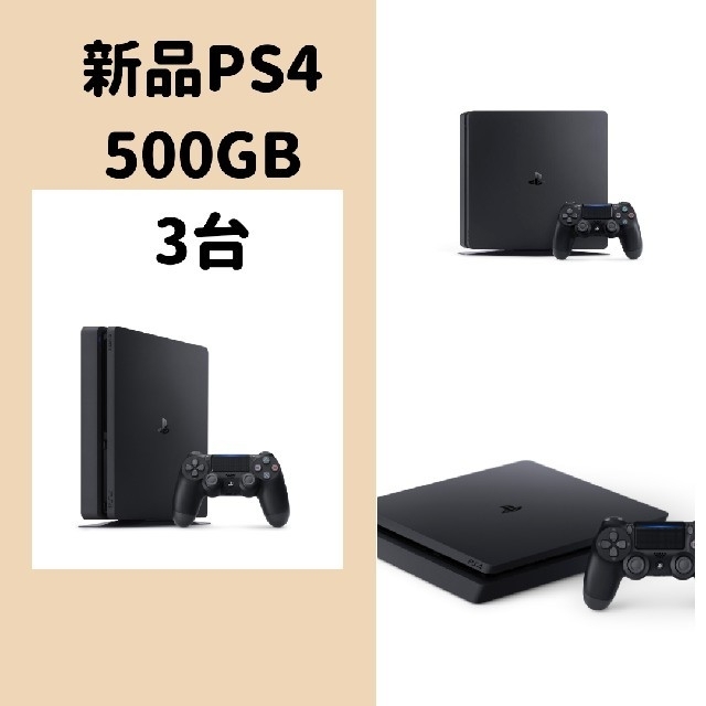 新品未開封　PS4 CUHー2200AB01　3個セット