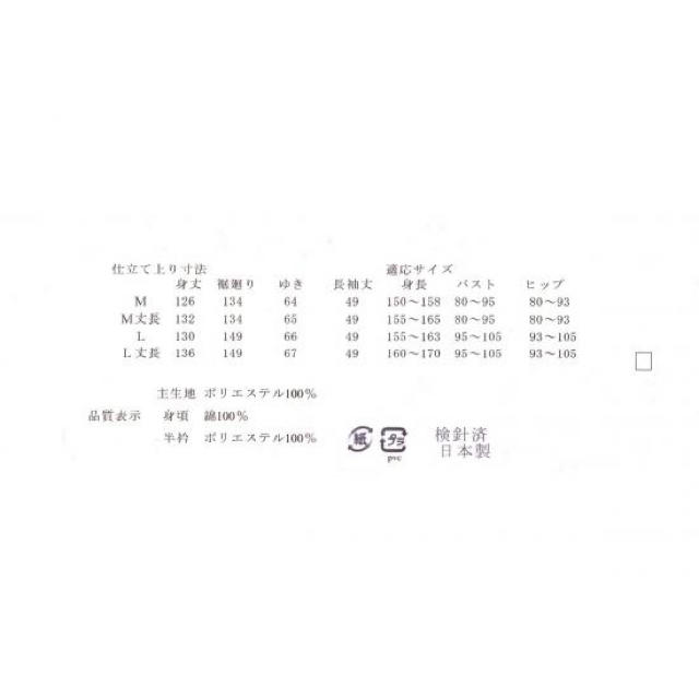 日本製 長襦袢 胴抜き長襦袢 汗取り効果 お仕立て上り L丈長サイズ 2