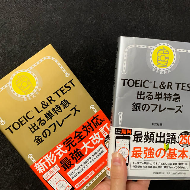 朝日新聞出版(アサヒシンブンシュッパン)のTOEIC 出る単特急 エンタメ/ホビーの本(語学/参考書)の商品写真