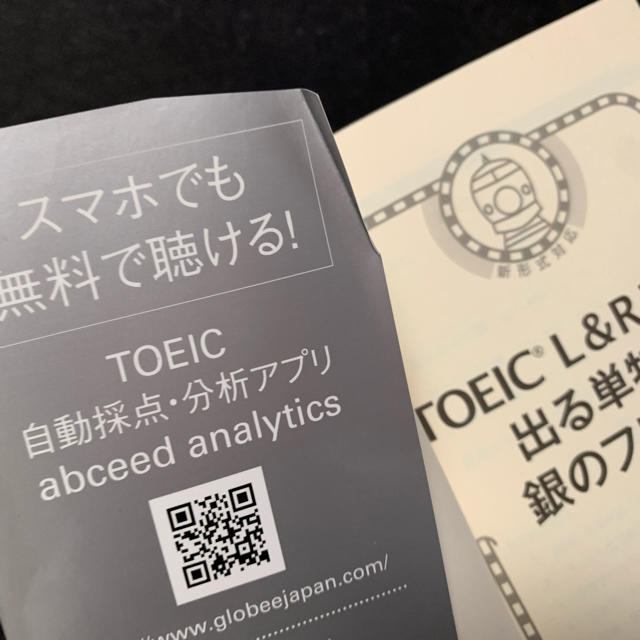 朝日新聞出版(アサヒシンブンシュッパン)のTOEIC 出る単特急 エンタメ/ホビーの本(語学/参考書)の商品写真