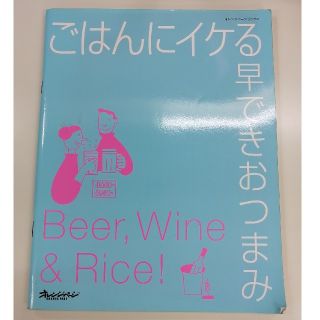 ごはんにイケる早できおつまみ(料理/グルメ)