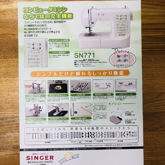 初売りセール‼️シンガーミシン SN771F糸12色付 スマホ/家電/カメラの生活家電(その他)の商品写真