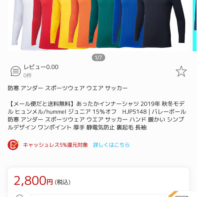 hummel(ヒュンメル)の✴︎ヒュンメル インナー✴︎ スポーツ/アウトドアのサッカー/フットサル(ウェア)の商品写真