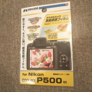 ニコン(Nikon)のNikon COOLPIX P500専用 画面保護フィルム(デジタル一眼)